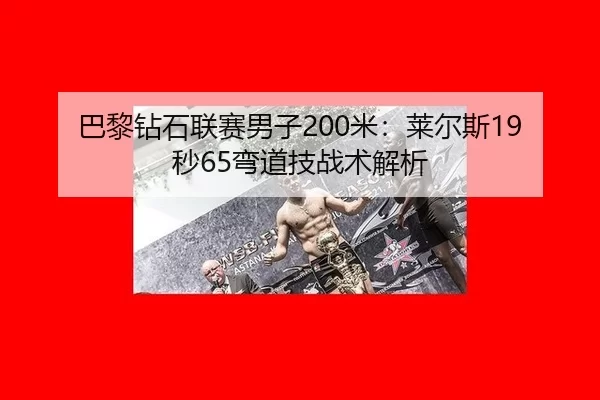 ba-li-zuan-shi-lian-sai-nan-zi-mi-lai-er-si-miao-wan-dao-ji-zhan-shu-jie-xi-2-222.jpg