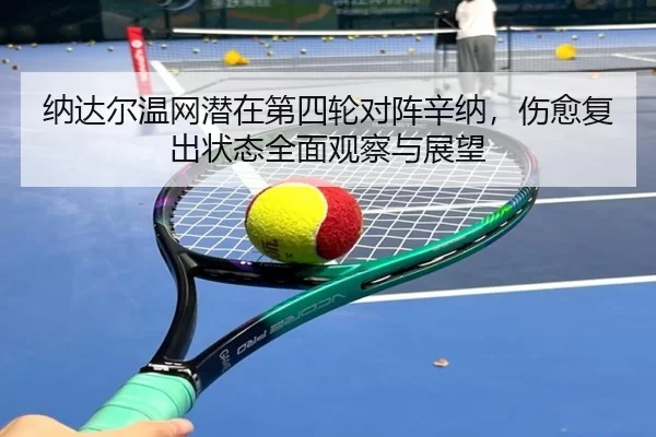 na-da-er-wen-wang-qian-zai-di-si-lun-dui-zhen-xin-na-shang-yu-fu-chu-zhuang-tai-quan-mian-guan-cha-yu-zhan-wang-3-224.jpg