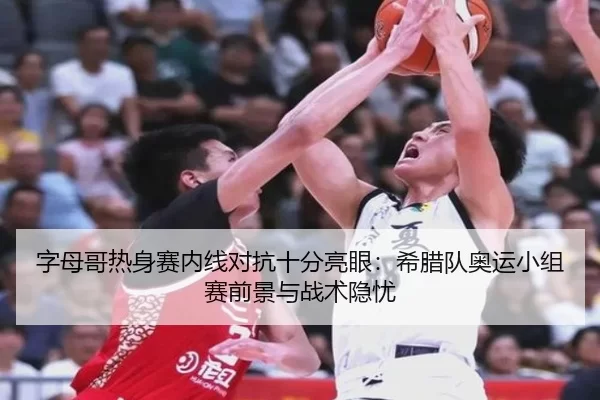 zi-mu-ge-re-shen-sai-nei-xian-dui-kang-shi-fen-liang-yan-xi-la-dui-ao-yun-xiao-zu-sai-qian-jing-yu-zhan-shu-yin-you-3-441.jpg